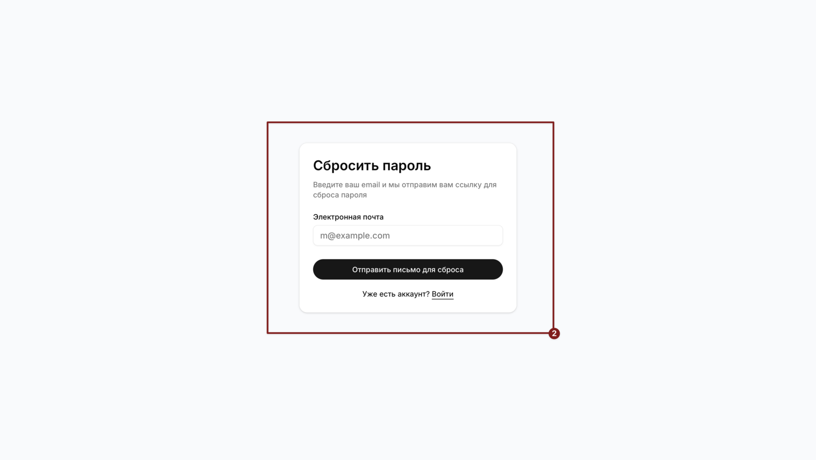 Сброс пароля