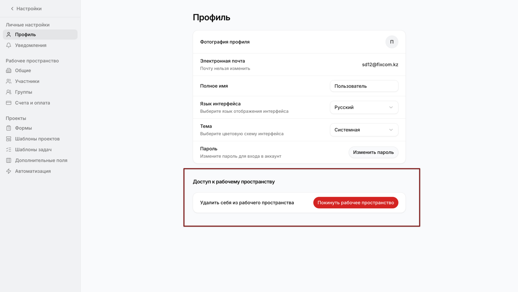 Выход из рабочего пространства