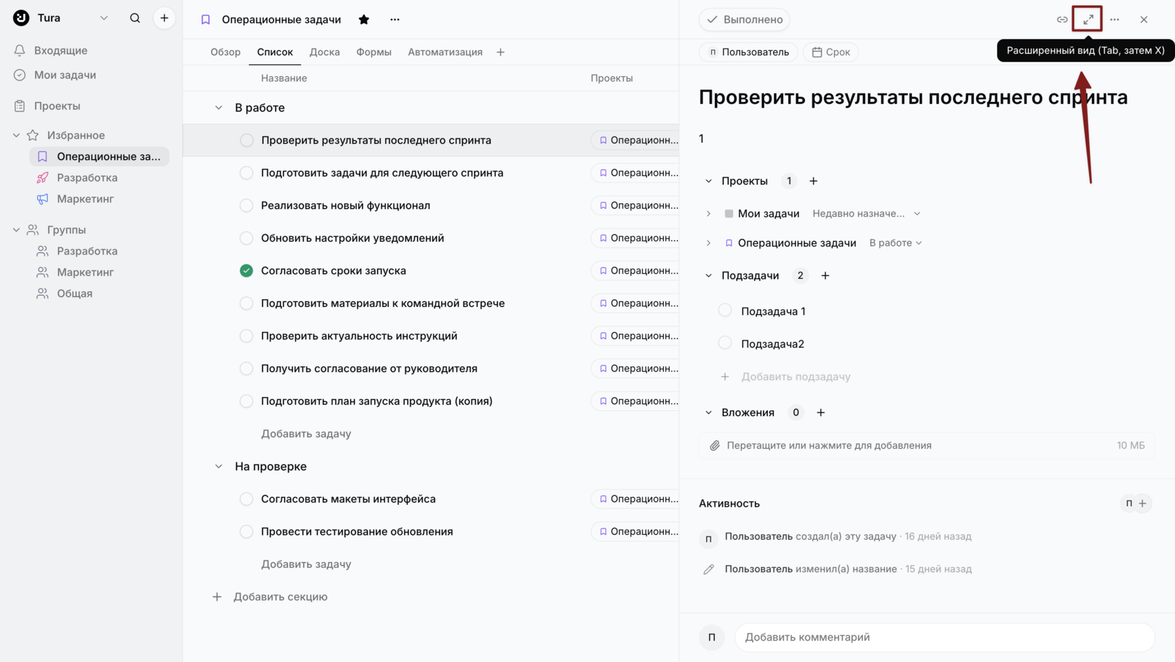 Полноэкранный режим
