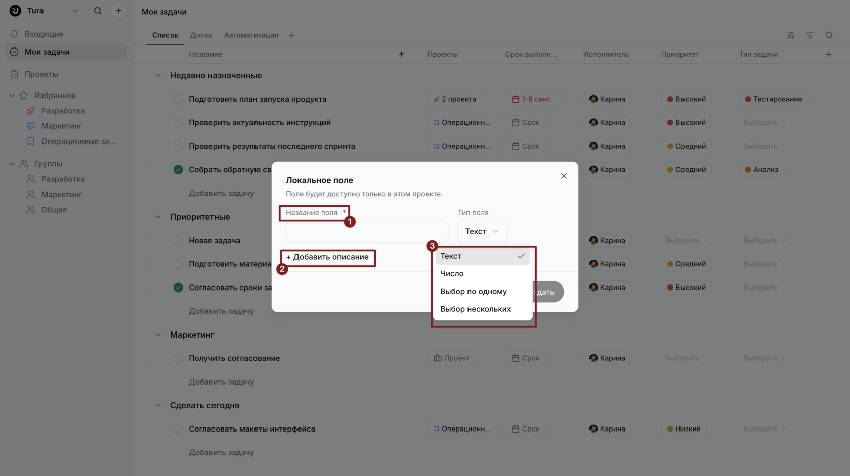 Создание поля для конкретного проекта