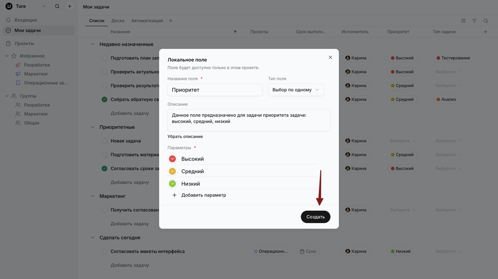 Создание поля для конкретного проекта