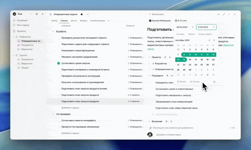 Периодические и повторяющиеся задачи