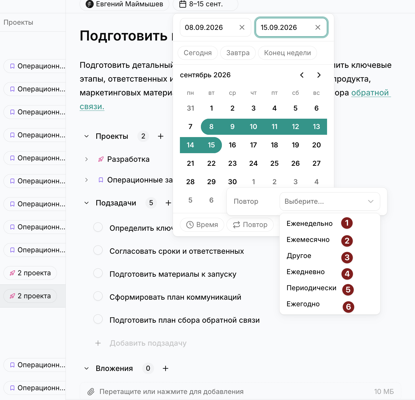Периодические и повторяющиеся задачи