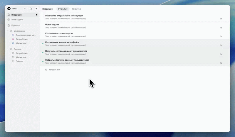 Как закрыть уведомления из раздела «Входящие»: