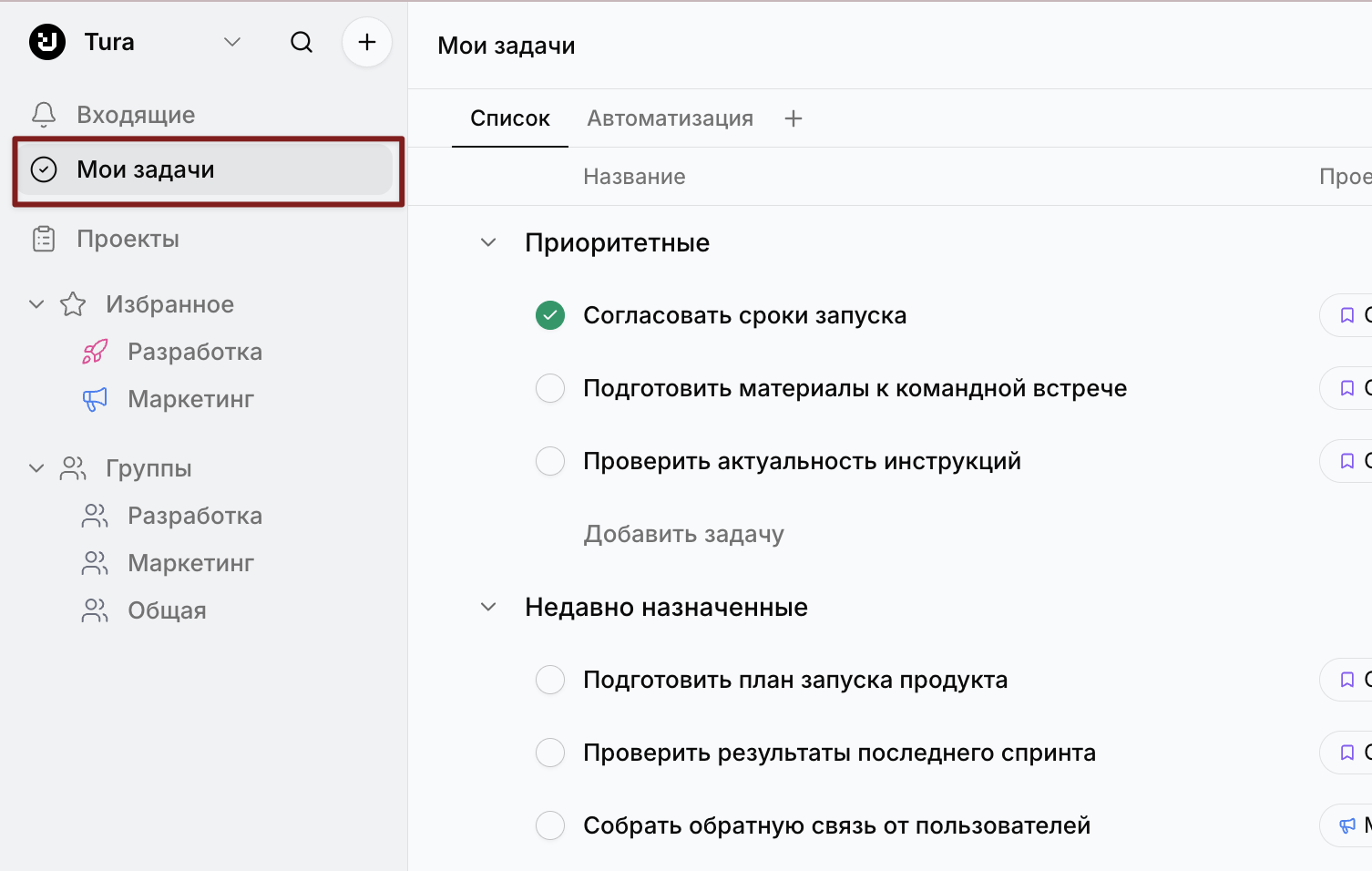 Раздел «Мои задачи»