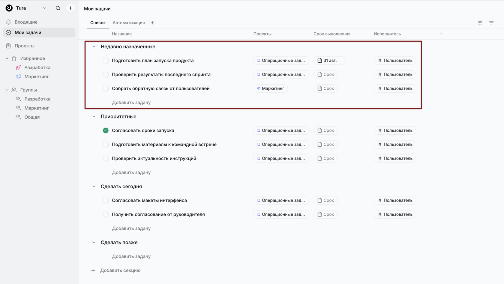 Недавно назначенные