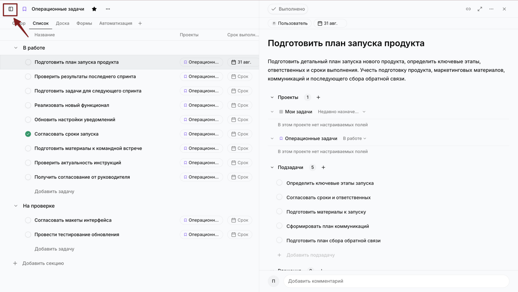 Разворачивание и сворачивание боковой панели