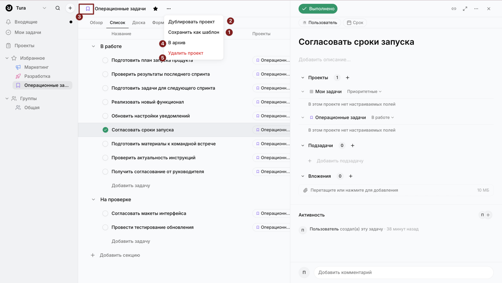 Действия с проектом