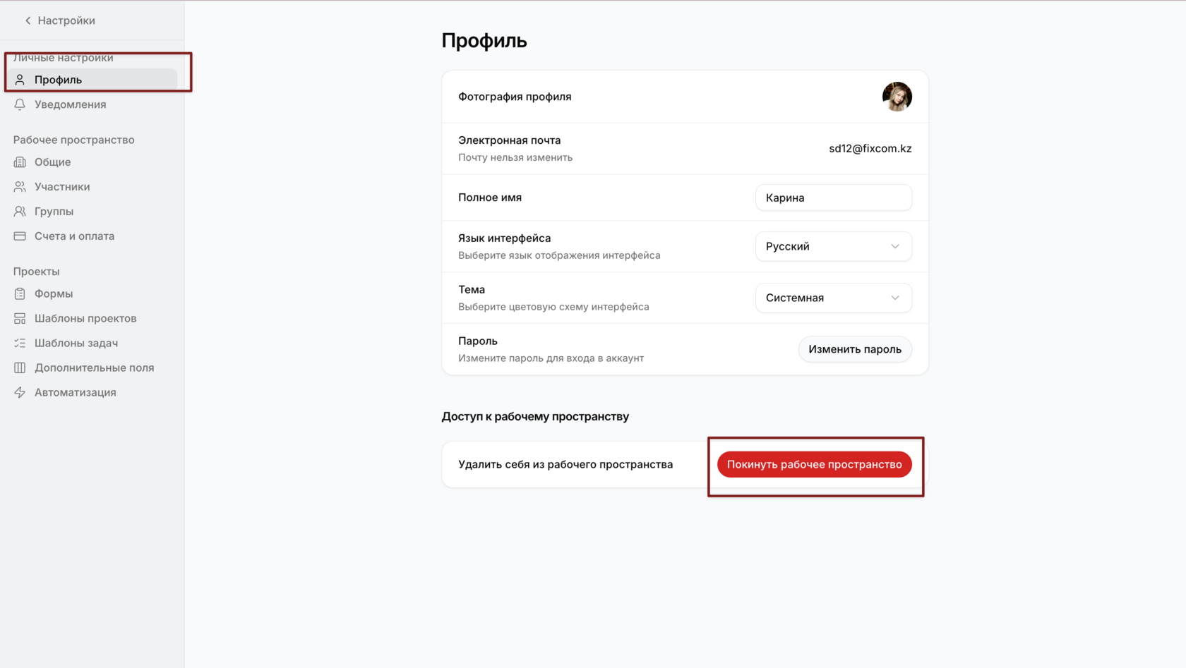 Выход из рабочего пространства