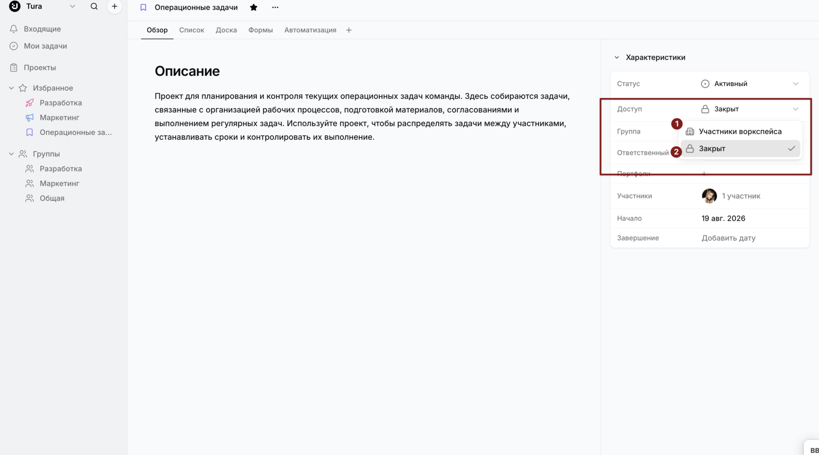 Как настроить приватность проекта