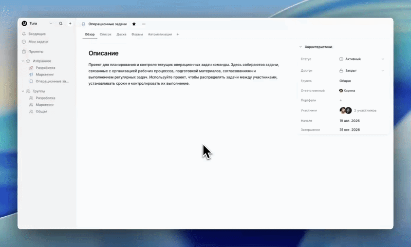 Как задать начало и завершение проекта