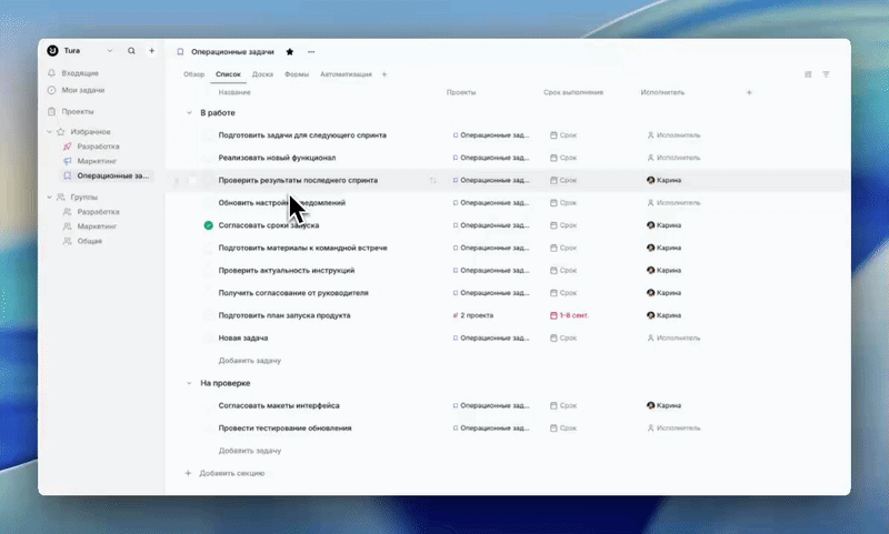 Изменение порядка задач в проекте